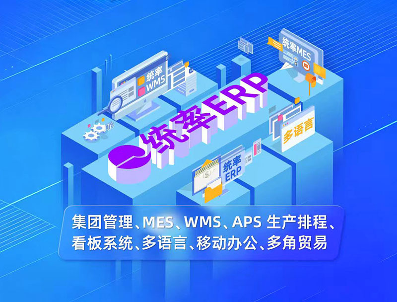 江门五金行业ERP